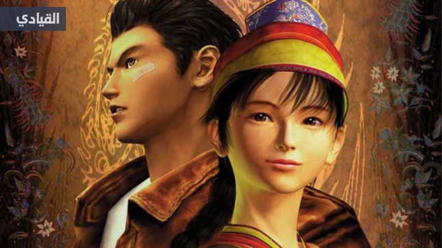 شركة SEGA تفكر في إعادة إصدار أجزاء Shenmue الأولى